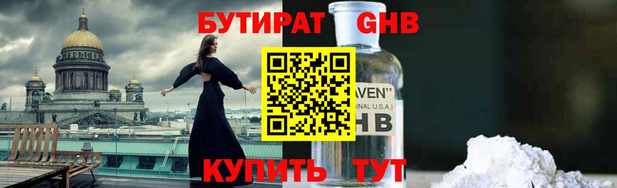 БУТИРАТ вода  Вход с VPN  БУТИРАТ  Азов 